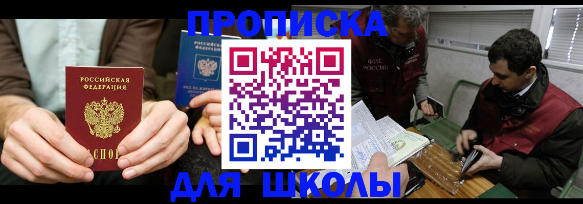 прописка 2025 в Ленинске