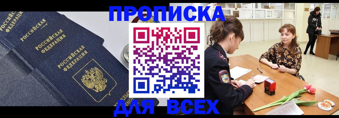 прописка поиск в Ленинске
