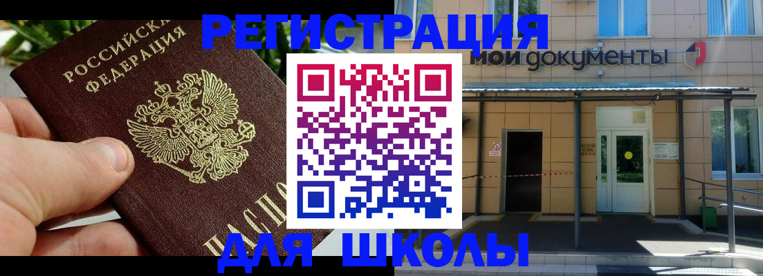 прописка в Ленинске
