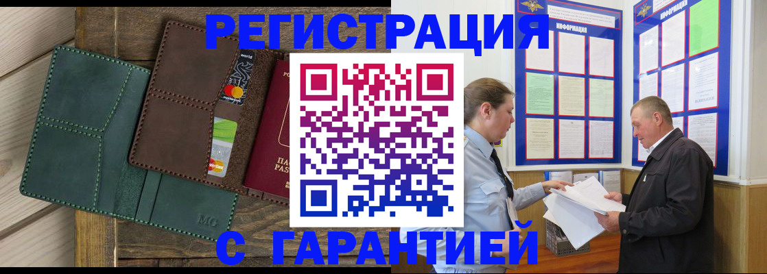 миграционный учет в Ленинске